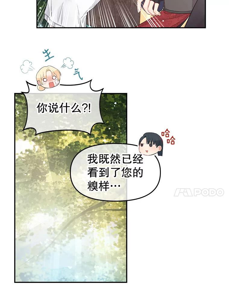 《不要相信那本日记》7.结盟（1） 第17页