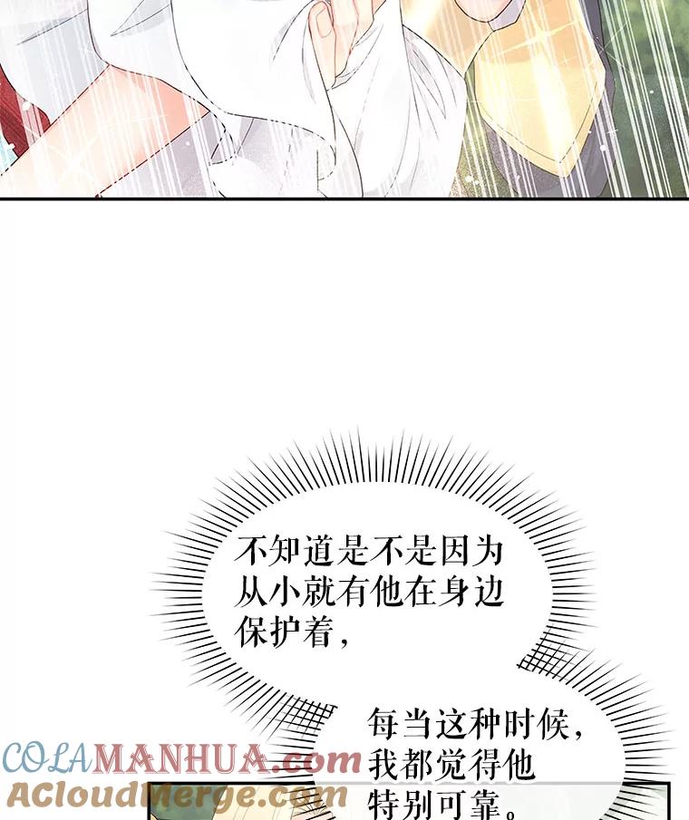 《不要相信那本日记》7.结盟（1） 第28页