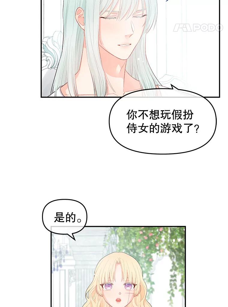 《不要相信那本日记》7.结盟（1） 第72页