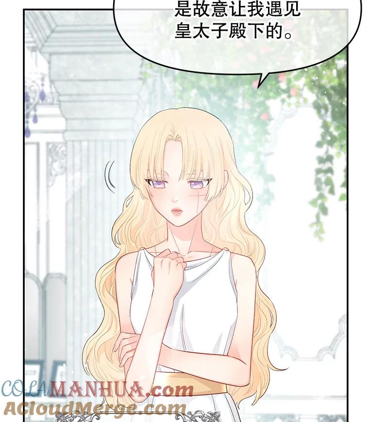 《不要相信那本日记》7.结盟（1） 第76页