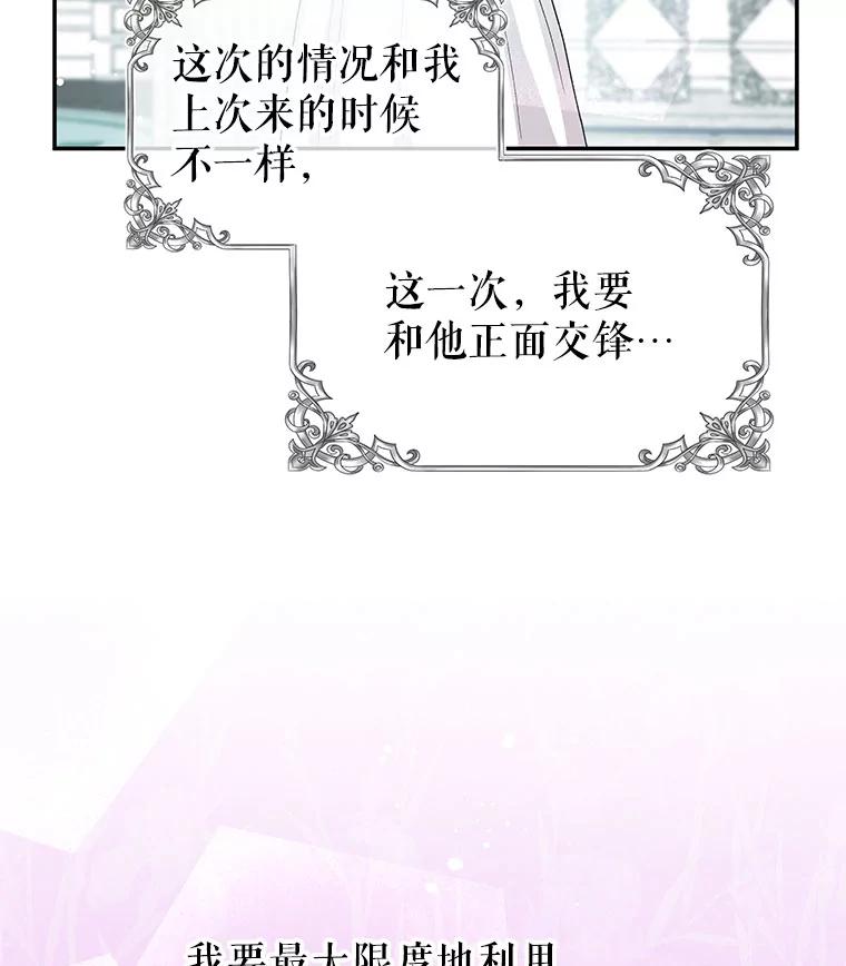 《不要相信那本日记》7.结盟（1） 第77页