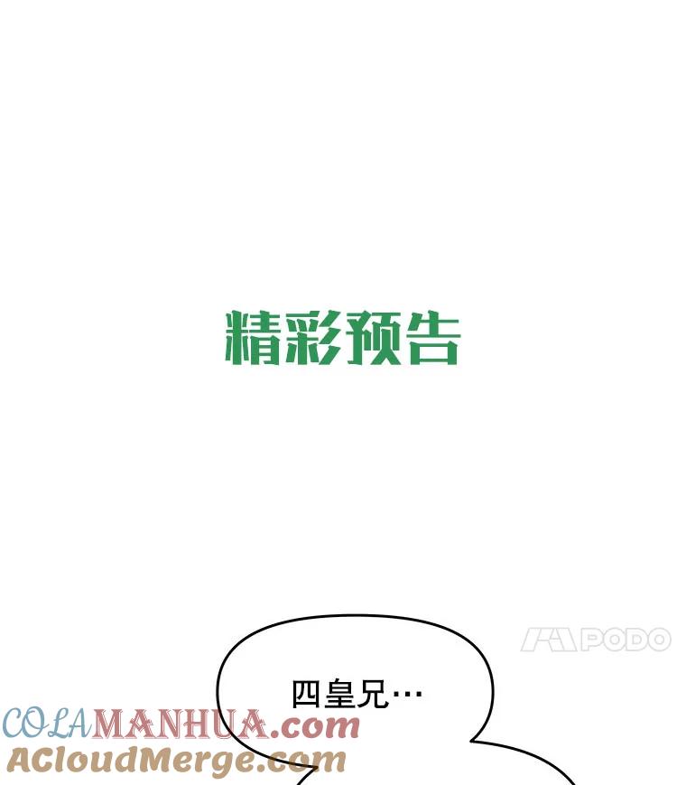 《不要相信那本日记》7.结盟（1） 第82页