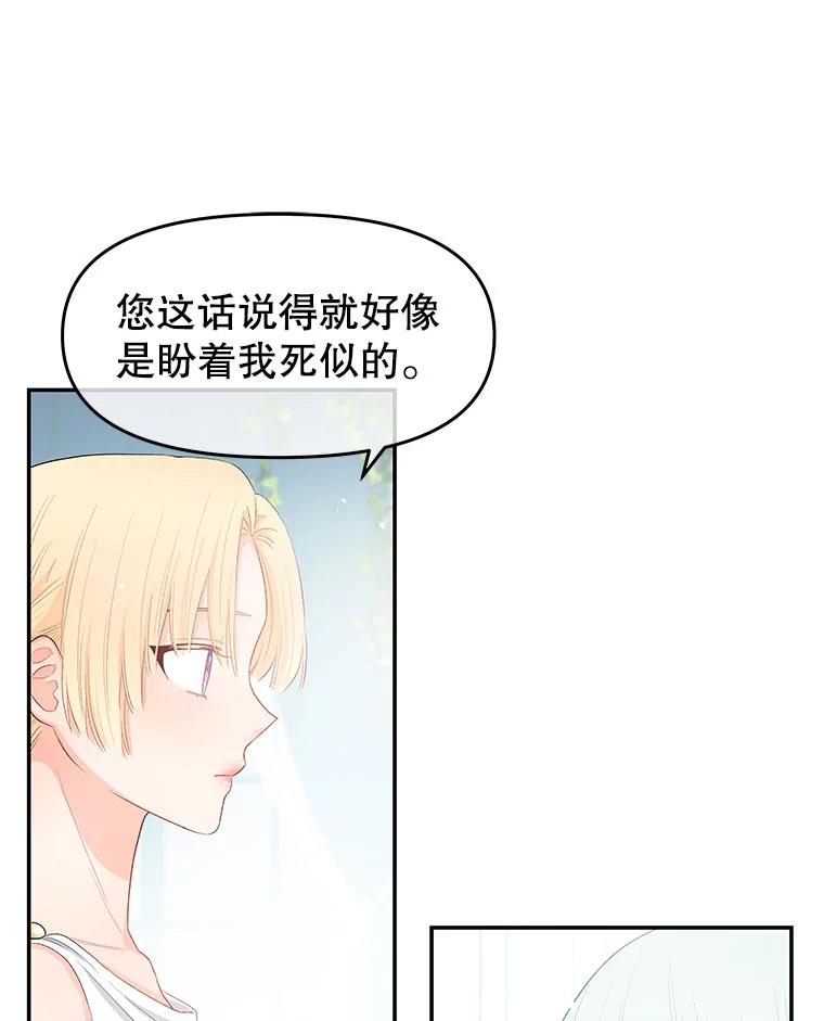 《不要相信那本日记》7.结盟（1） 第56页