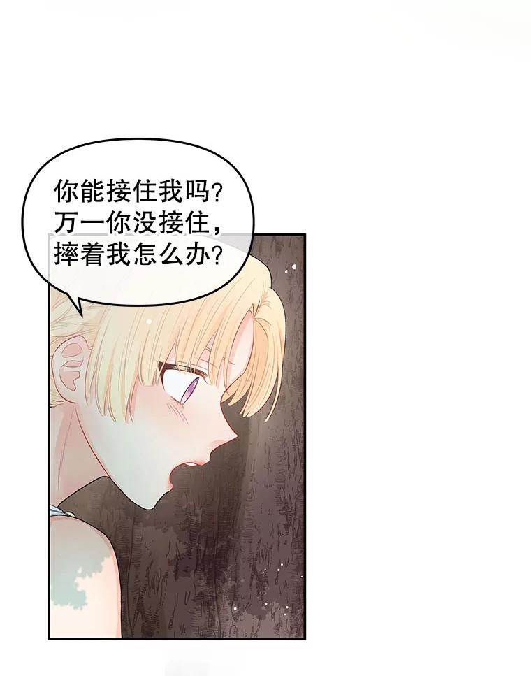 《不要相信那本日记》7.结盟（1） 第23页