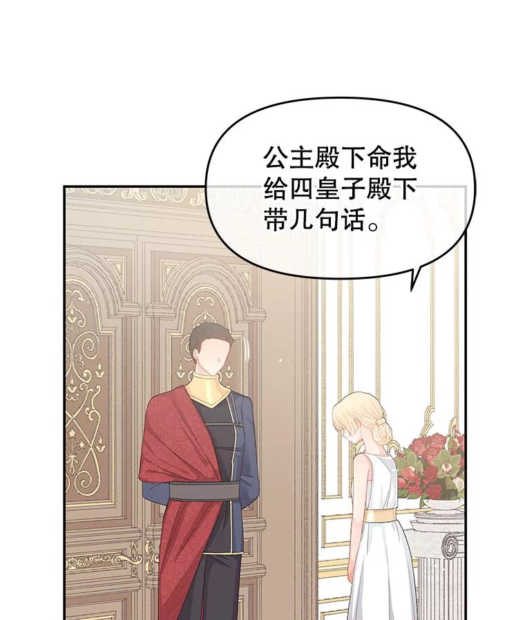 《不要相信那本日记》7.结盟（1） 第50页