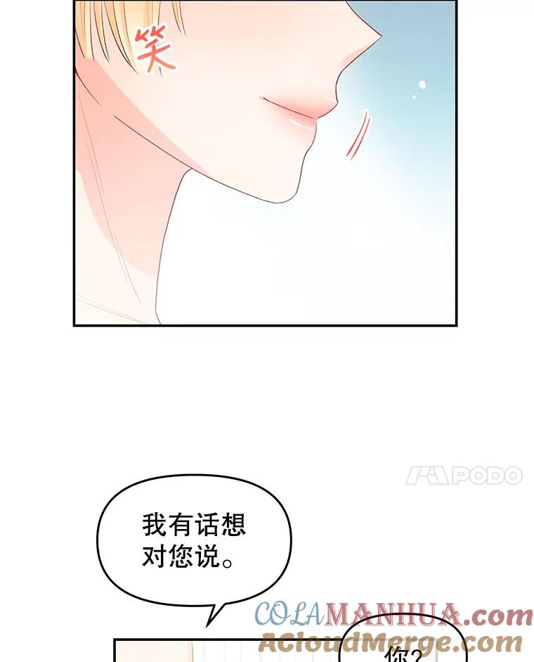 《不要相信那本日记》7.结盟（1） 第58页