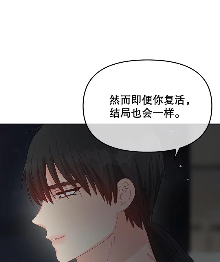 《不要相信那本日记》88.恢复记忆 第119页