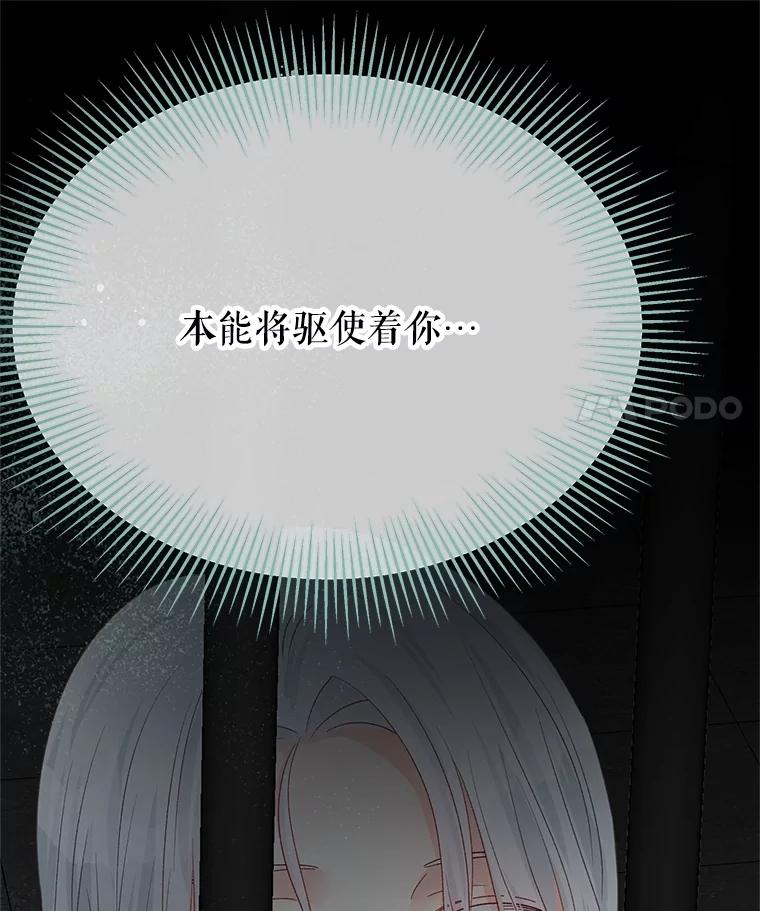 《不要相信那本日记》88.恢复记忆 第28页