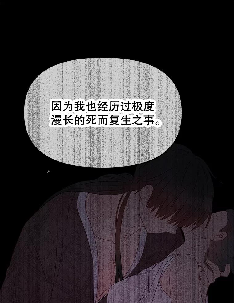 《不要相信那本日记》88.恢复记忆 第102页