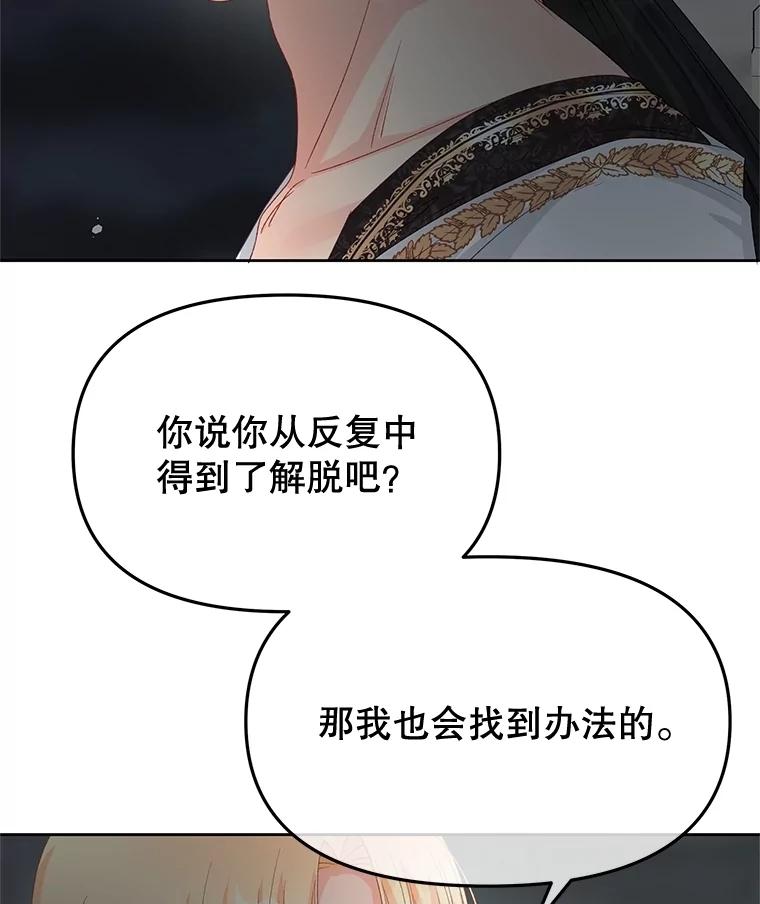 《不要相信那本日记》88.恢复记忆 第120页