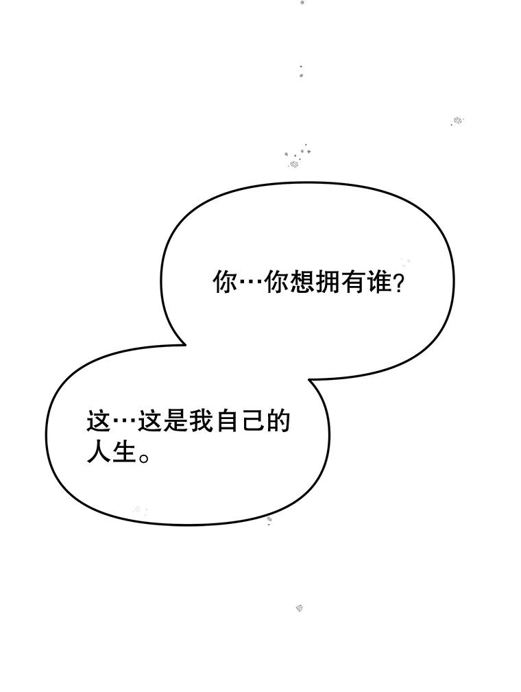 《不要相信那本日记》88.恢复记忆 第54页