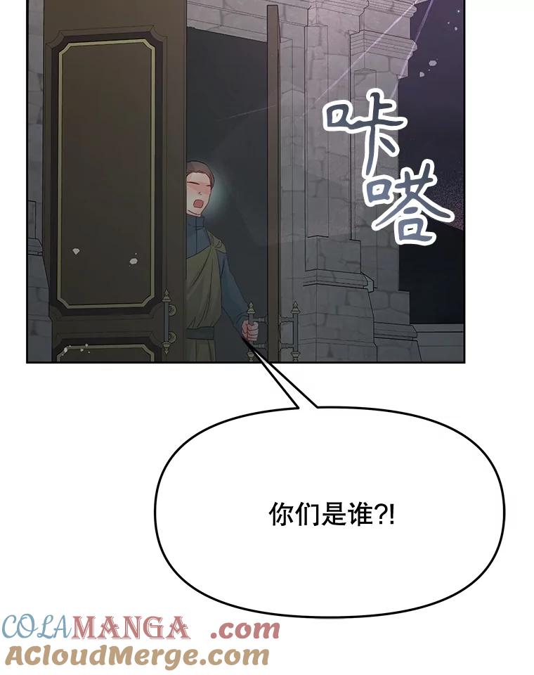 《不要相信那本日记》88.恢复记忆 第61页