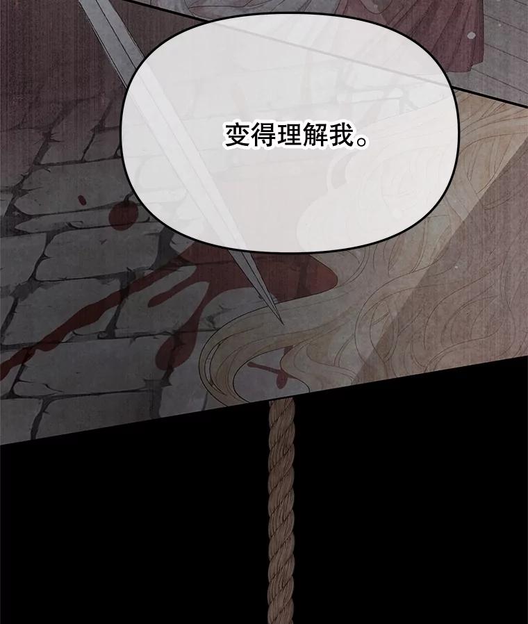 《不要相信那本日记》88.恢复记忆 第112页