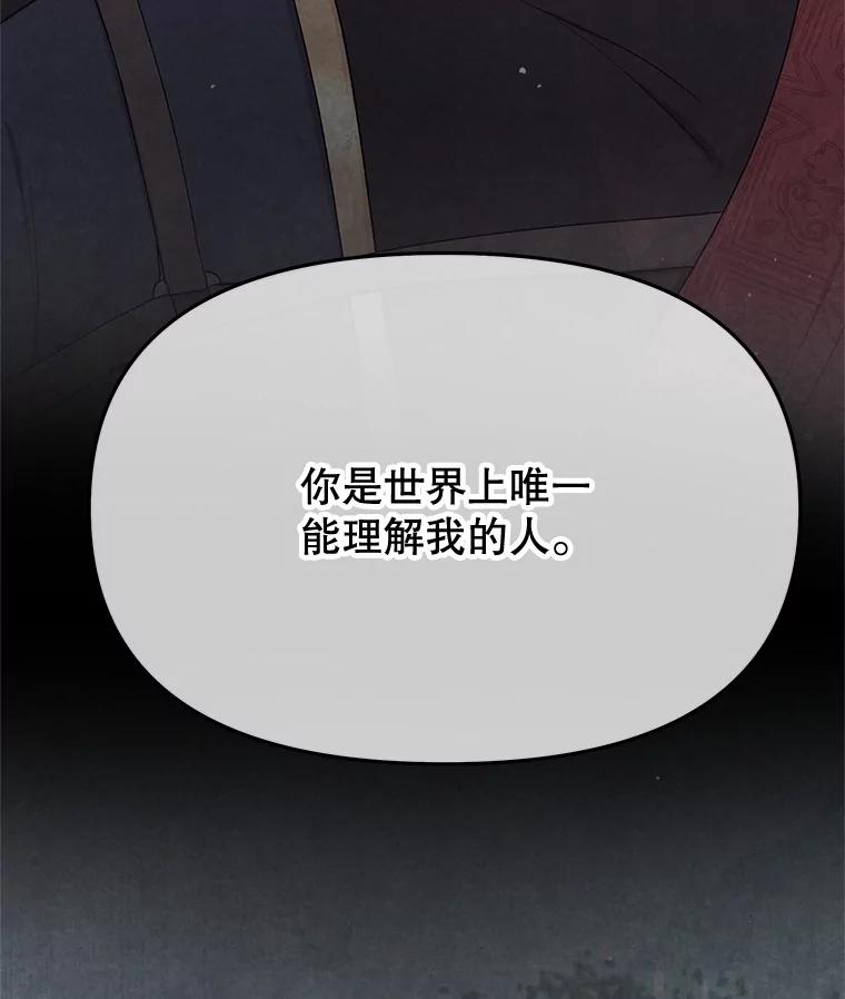《不要相信那本日记》88.恢复记忆 第110页