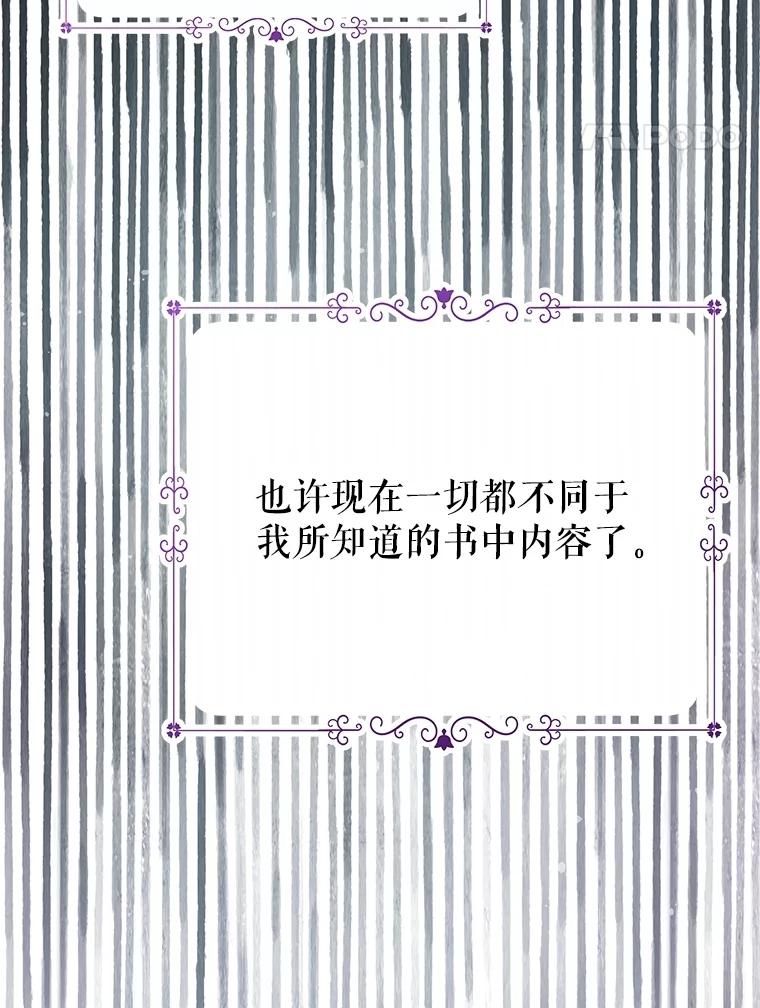《不要相信那本日记》88.恢复记忆 第50页
