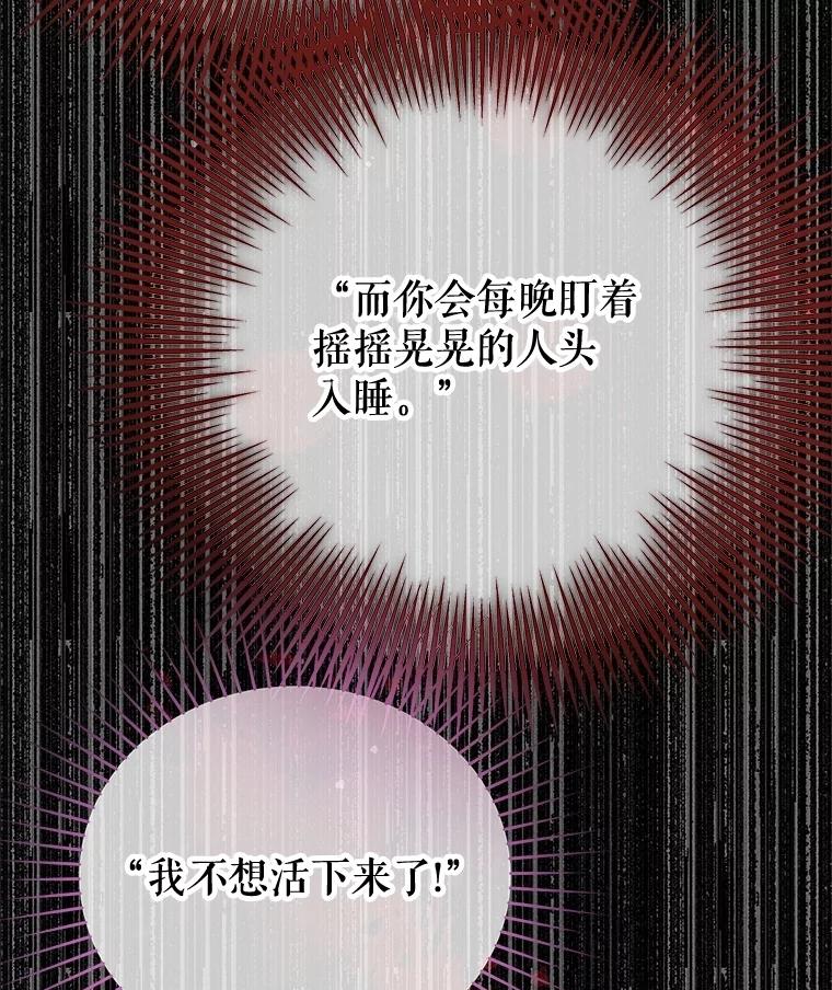 《不要相信那本日记》88.恢复记忆 第87页