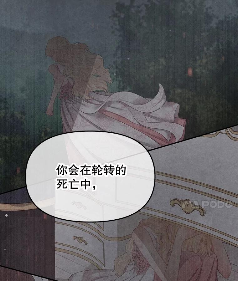 《不要相信那本日记》88.恢复记忆 第111页