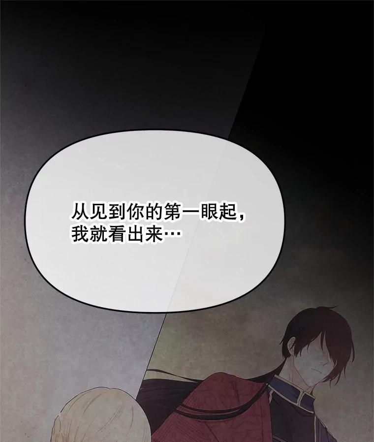 《不要相信那本日记》88.恢复记忆 第107页