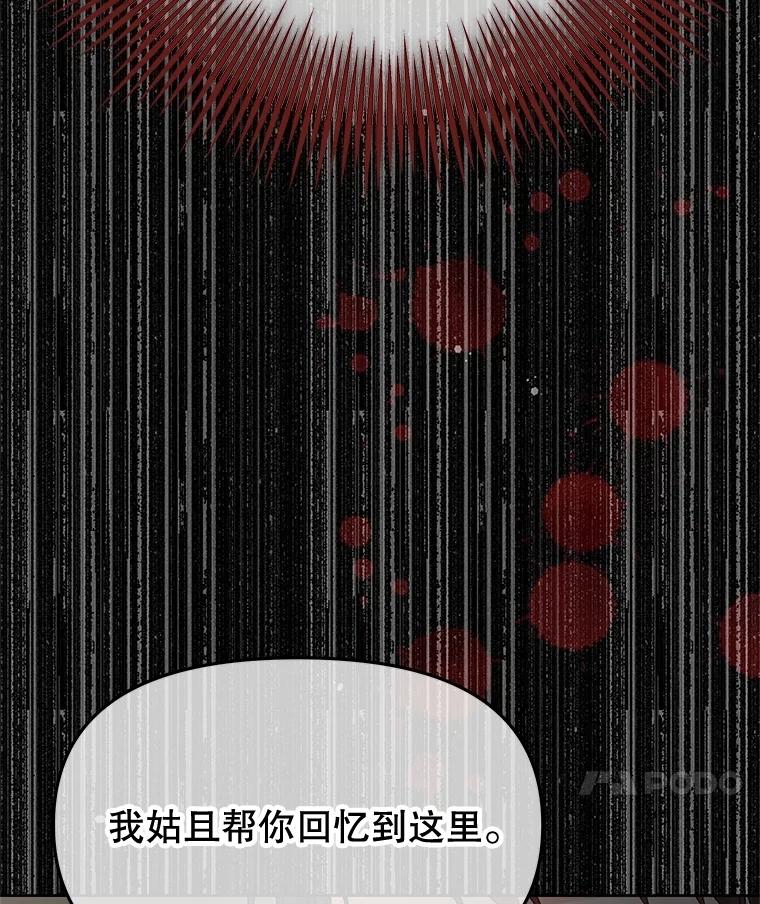 《不要相信那本日记》88.恢复记忆 第84页