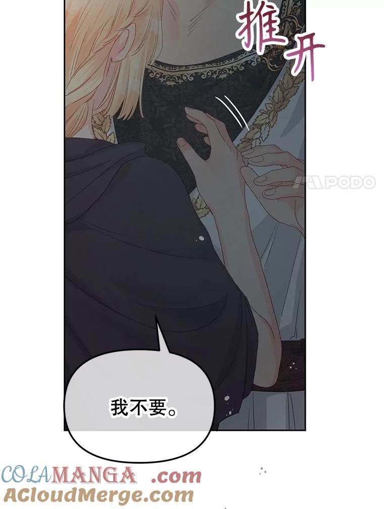 《不要相信那本日记》88.恢复记忆 第53页