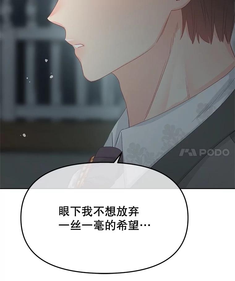 《不要相信那本日记》88.恢复记忆 第14页