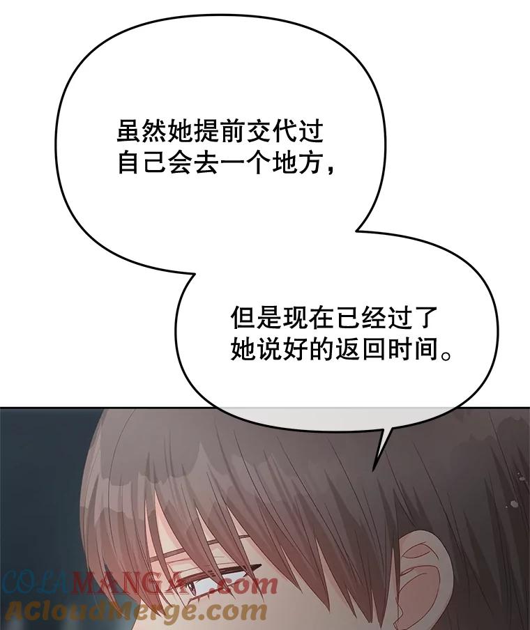 《不要相信那本日记》88.恢复记忆 第13页