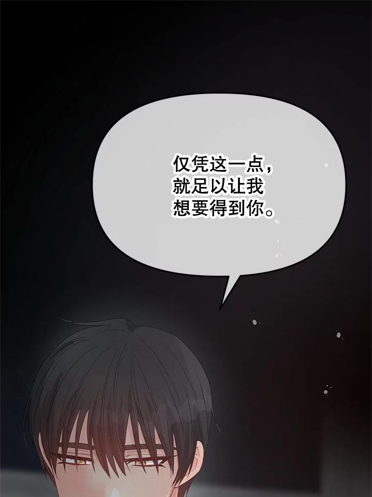 《不要相信那本日记》88.恢复记忆 第114页