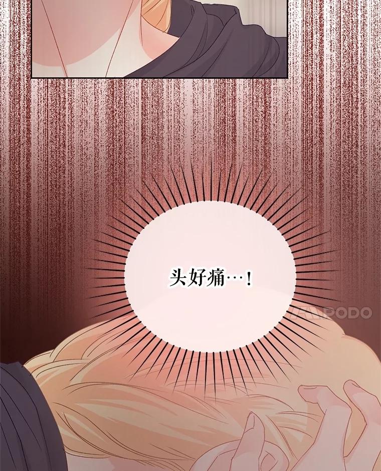 《不要相信那本日记》88.恢复记忆 第70页