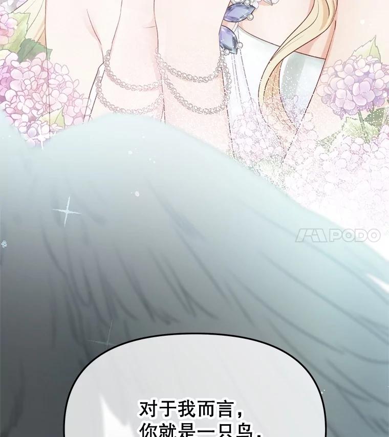 《不要相信那本日记》88.恢复记忆 第46页