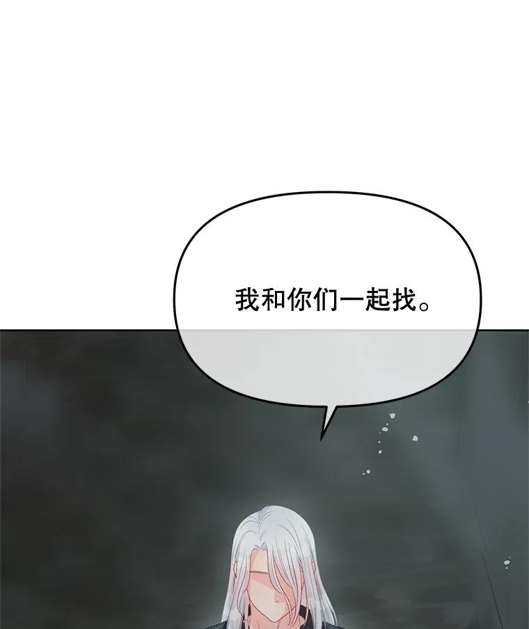 《不要相信那本日记》88.恢复记忆 第8页