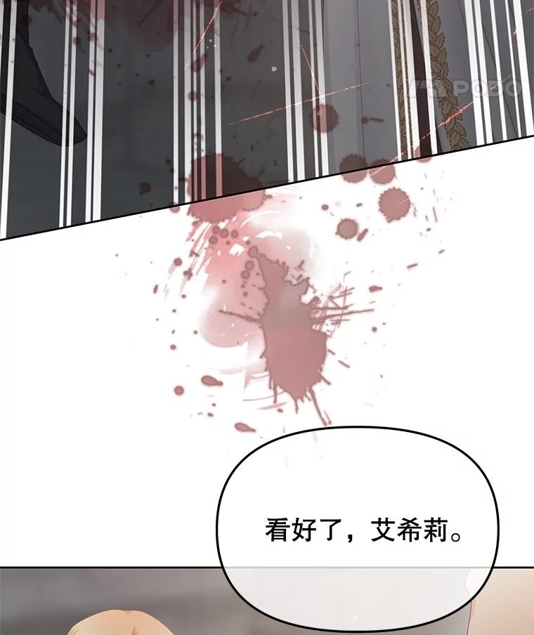 《不要相信那本日记》88.恢复记忆 第67页