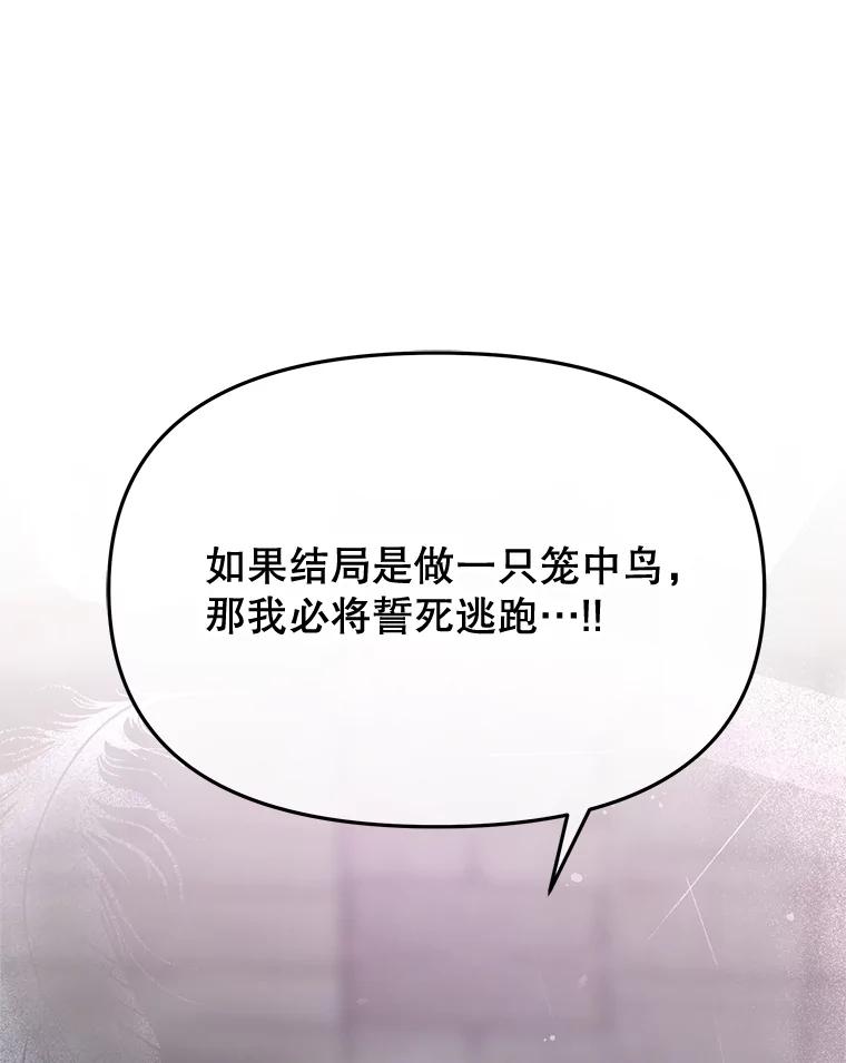 《不要相信那本日记》88.恢复记忆 第55页