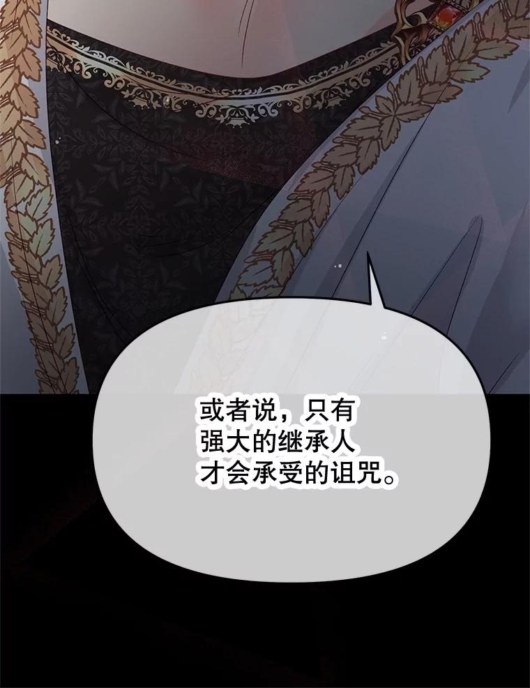 《不要相信那本日记》88.恢复记忆 第106页