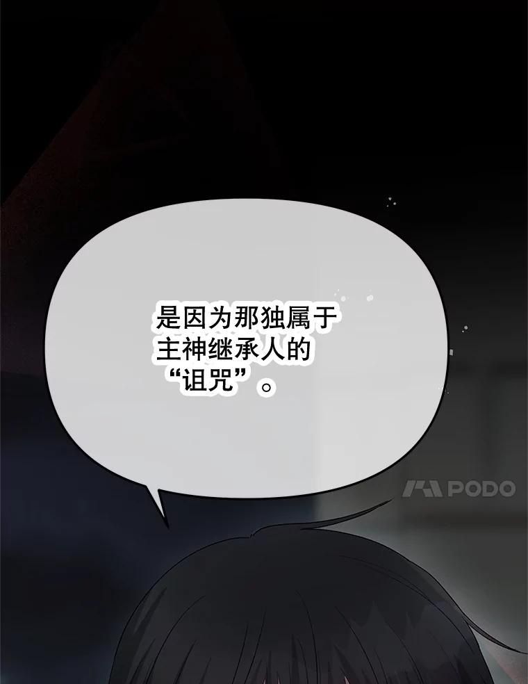 《不要相信那本日记》88.恢复记忆 第104页