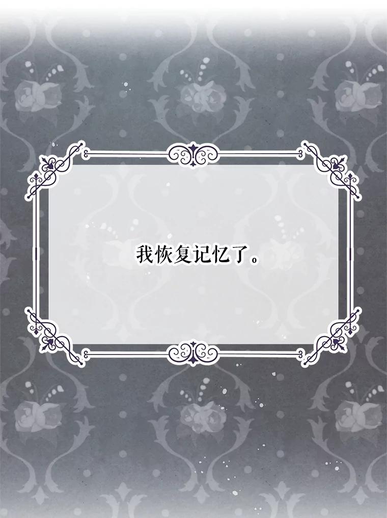 《不要相信那本日记》88.恢复记忆 第96页