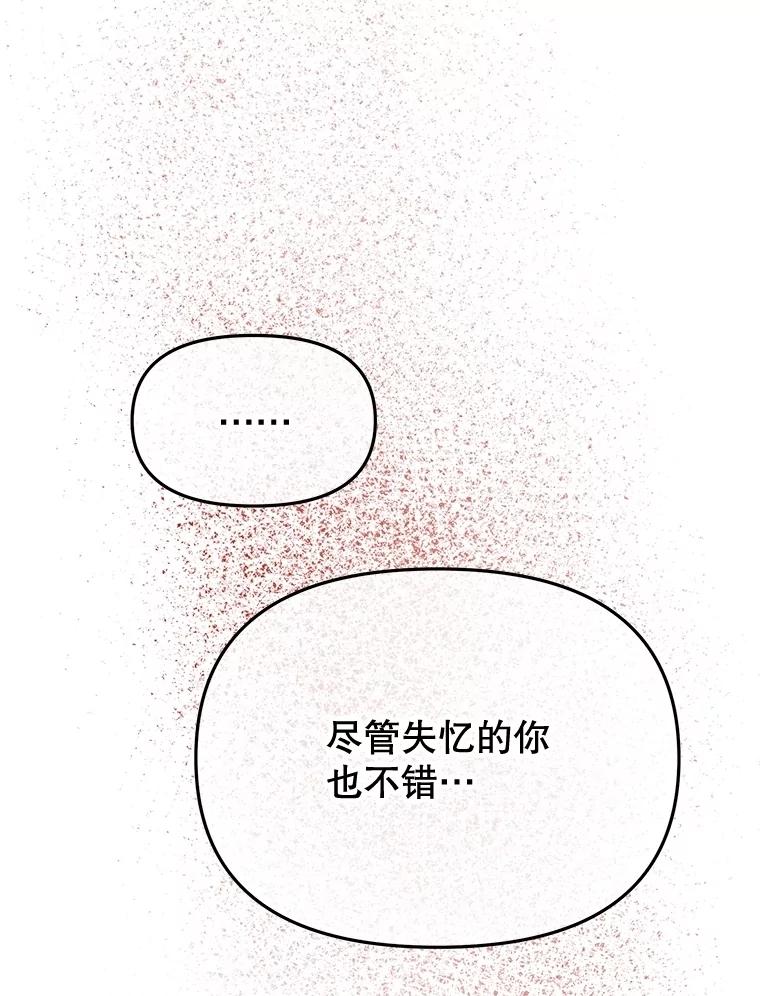 《不要相信那本日记》88.恢复记忆 第92页