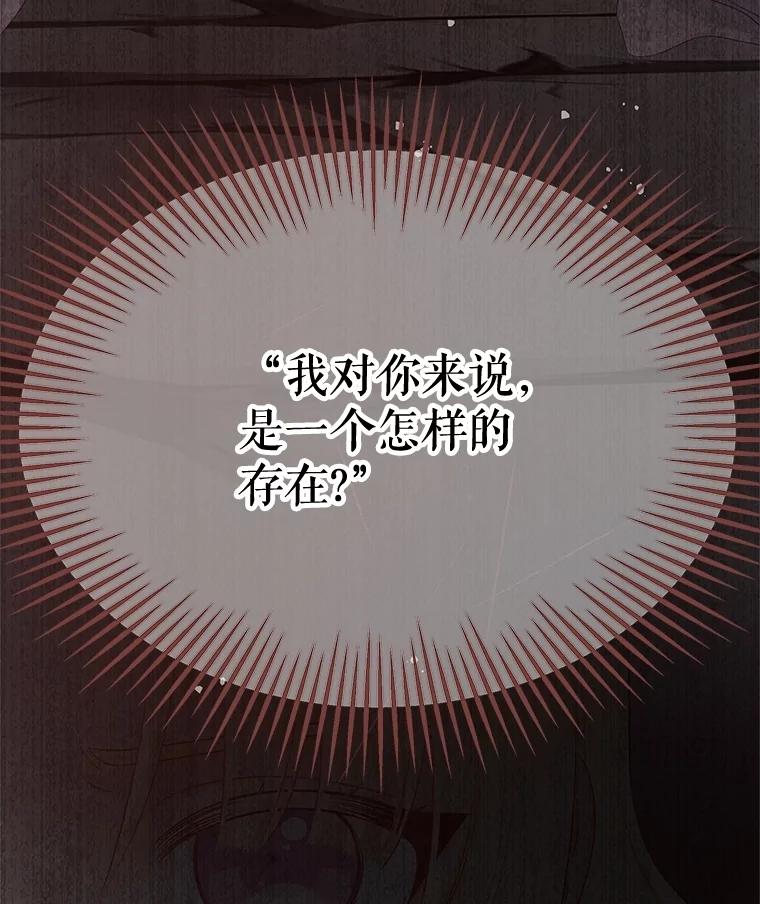 《不要相信那本日记》88.恢复记忆 第80页