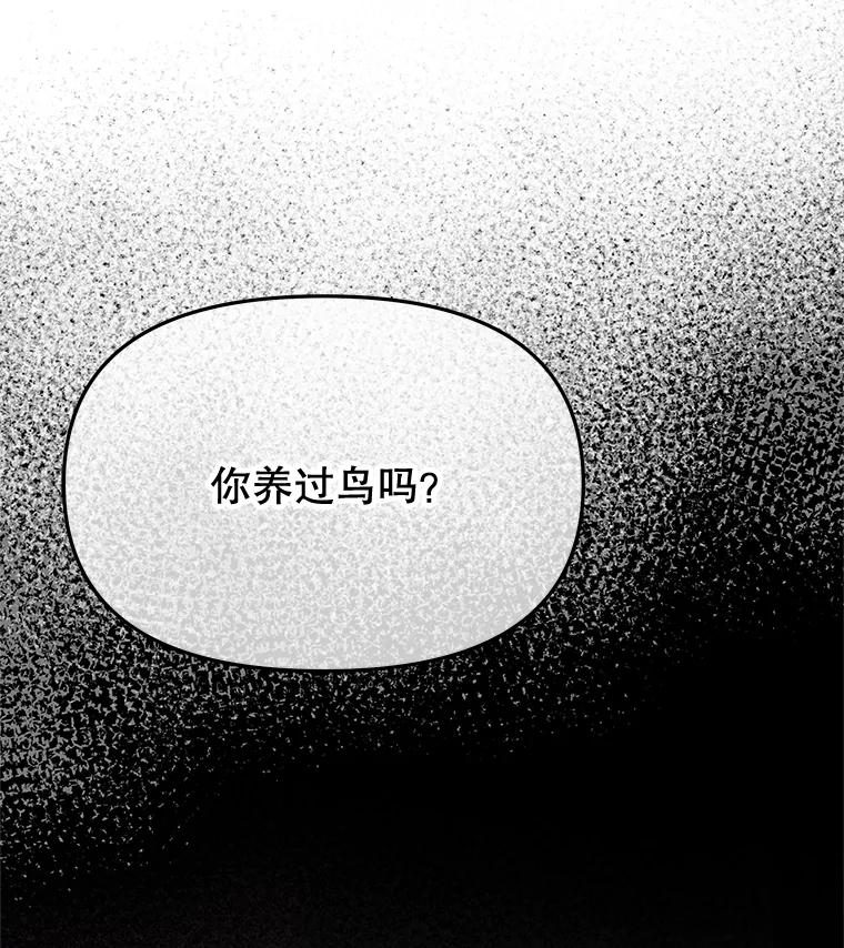 《不要相信那本日记》88.恢复记忆 第43页