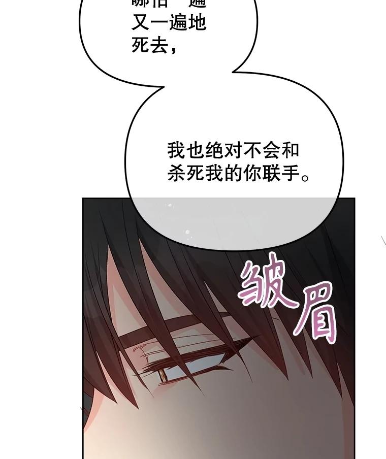 《不要相信那本日记》88.恢复记忆 第122页
