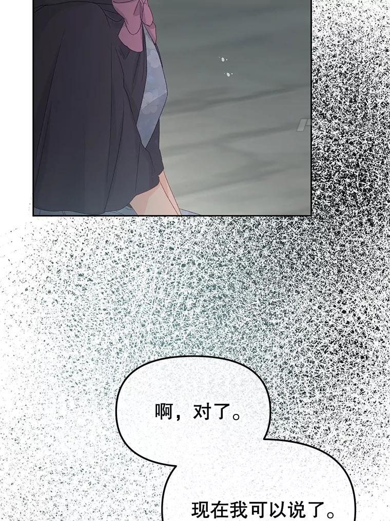 《不要相信那本日记》88.恢复记忆 第98页