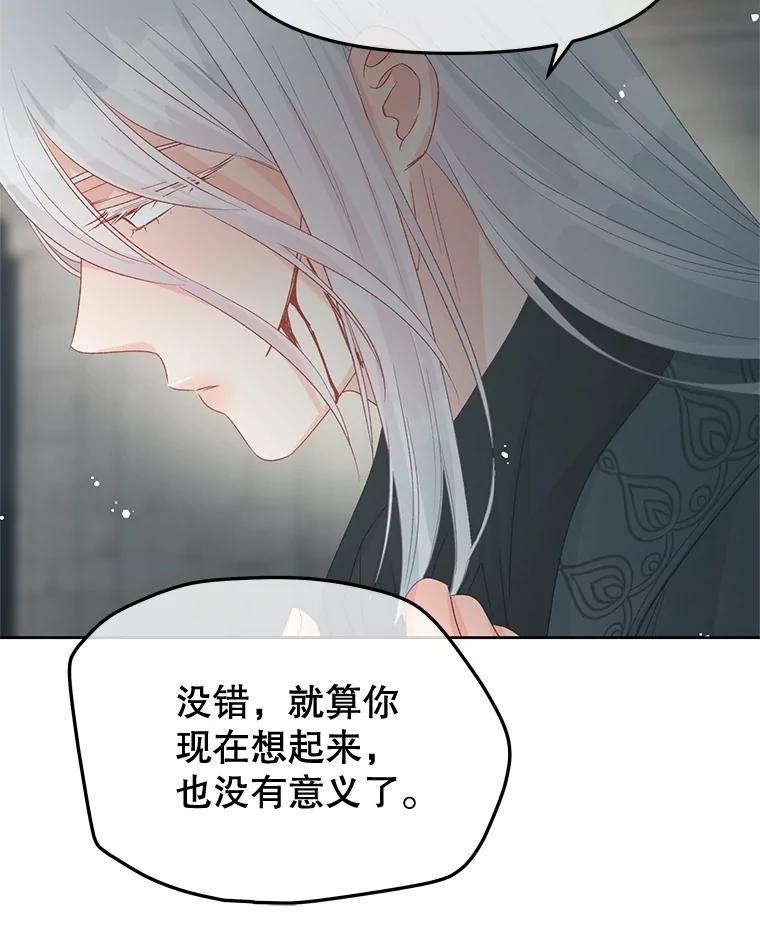 《不要相信那本日记》89.别再想起我的爱 第64页