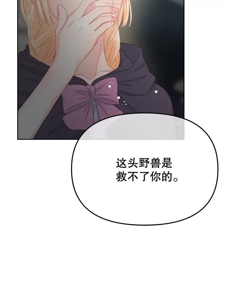 《不要相信那本日记》89.别再想起我的爱 第19页