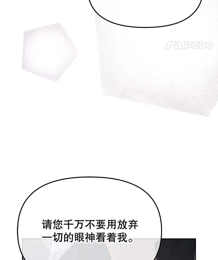 《不要相信那本日记》89.别再想起我的爱 第70页