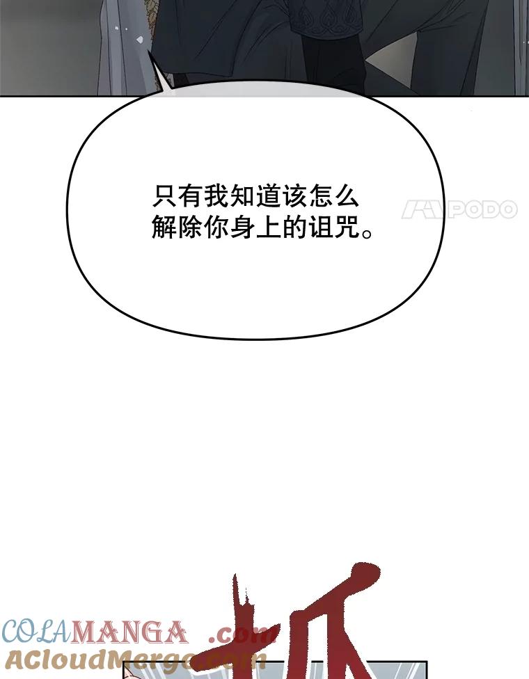《不要相信那本日记》89.别再想起我的爱 第21页