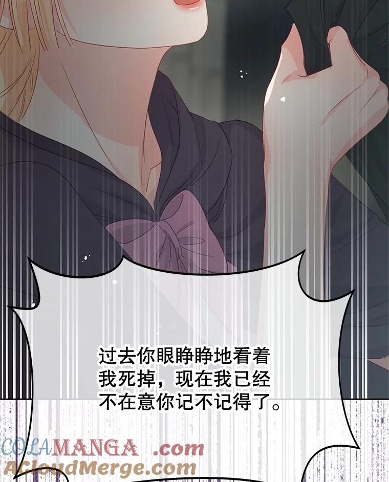 《不要相信那本日记》89.别再想起我的爱 第61页
