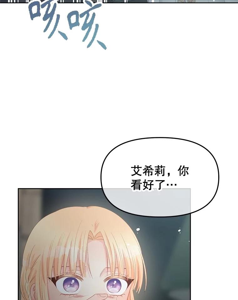《不要相信那本日记》89.别再想起我的爱 第18页