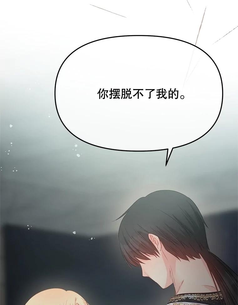 《不要相信那本日记》89.别再想起我的爱 第23页