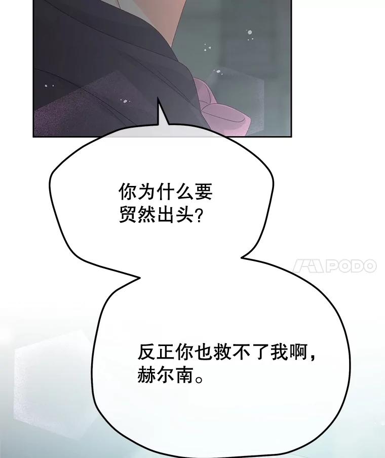 《不要相信那本日记》89.别再想起我的爱 第66页