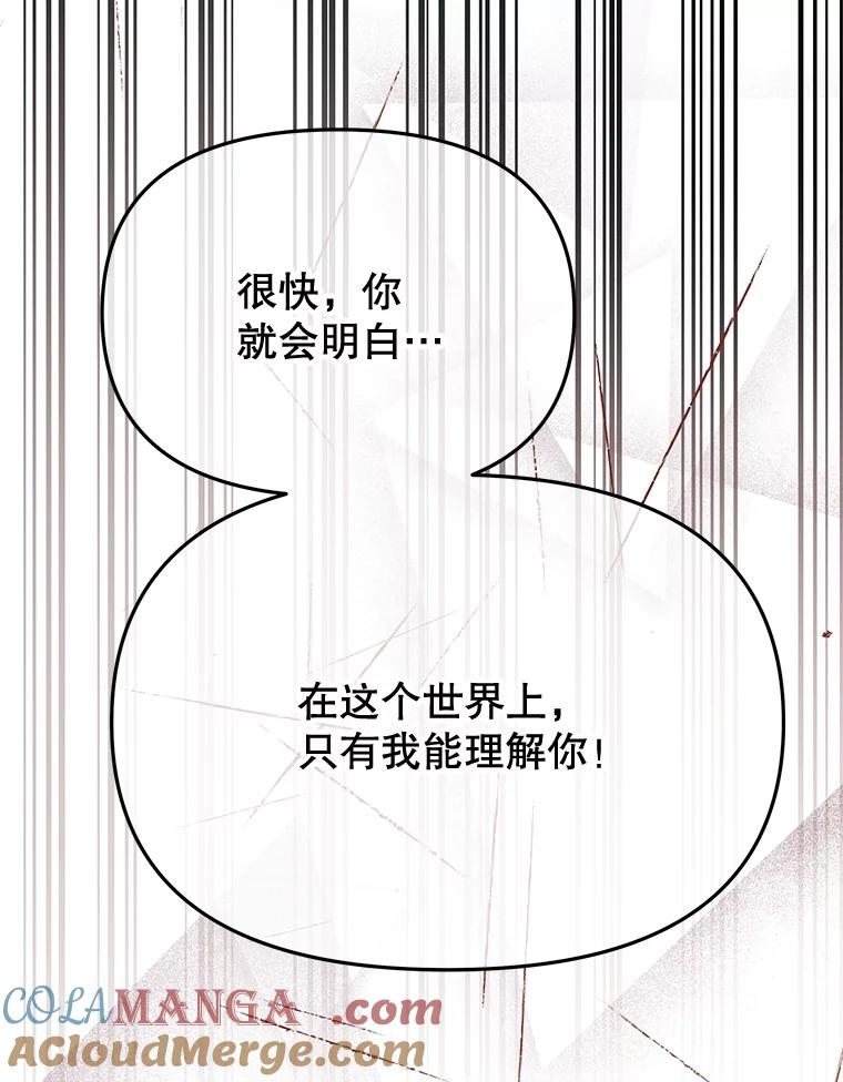 《不要相信那本日记》89.别再想起我的爱 第25页