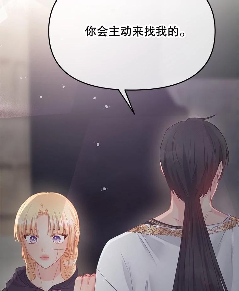 《不要相信那本日记》89.别再想起我的爱 第46页